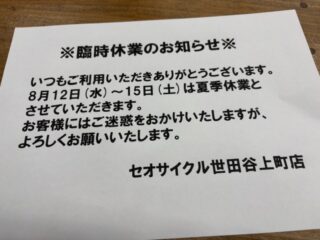 ※夏季休業のお知らせ※
