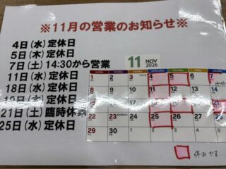 ※11月の営業のお知らせ